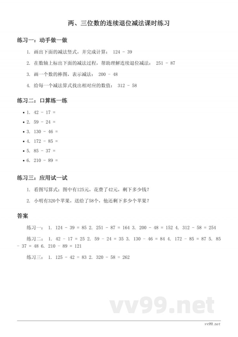 苏教版小学二年级下册数学两、三位数的连续退位减法课时练习(含答案) 苏教版小学二年级下册数学两、三位数的连续退位减法课时练习(含答案)