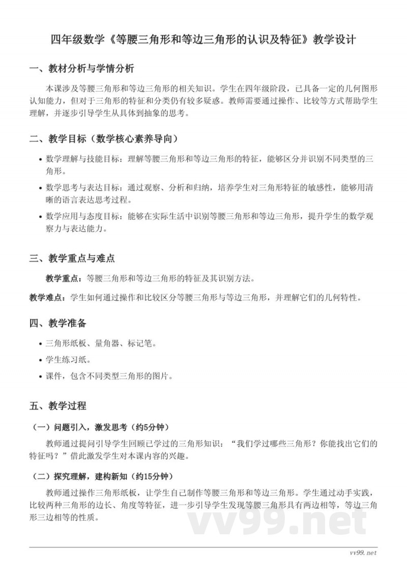 苏教版四年级下册数学《等腰三角形和等边三角形的认识及特征》教学设计