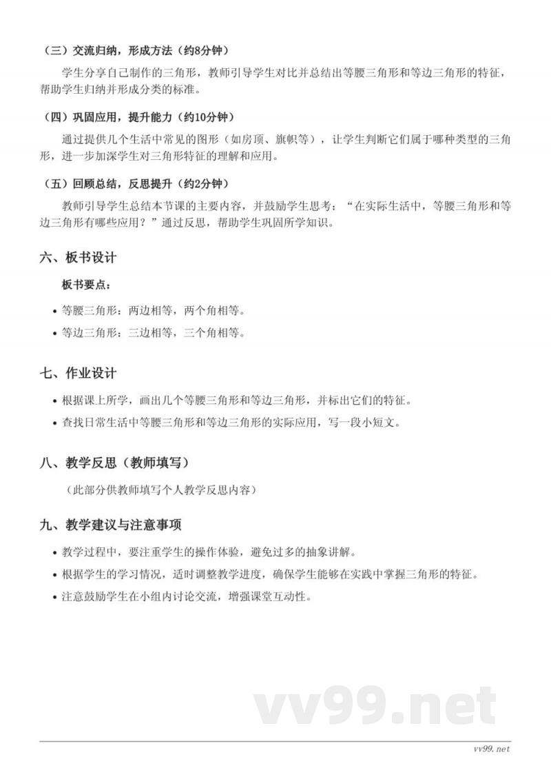 苏教版四年级下册数学《等腰三角形和等边三角形的认识及特征》教学设计