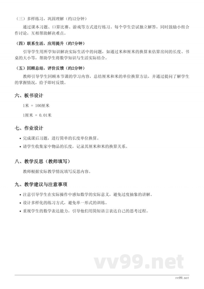 二年级上册苏教版数学《厘米和米》教学设计 二年级上册苏教版数学《厘米和米》教学设计