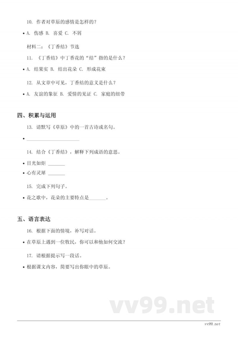 六年级语文统编版上册第一单元测试（含答案）