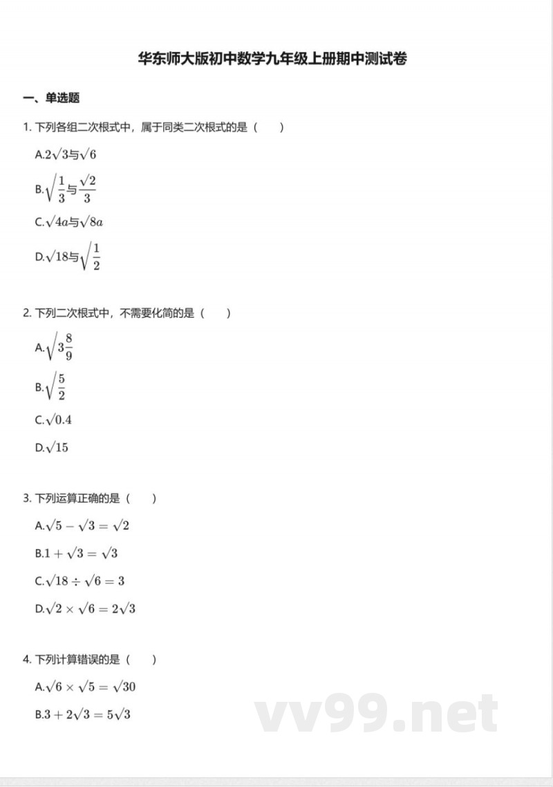 华东师大版初中数学九年级上册期中测试卷 华东师大版初中数学九年级上册期中测试卷