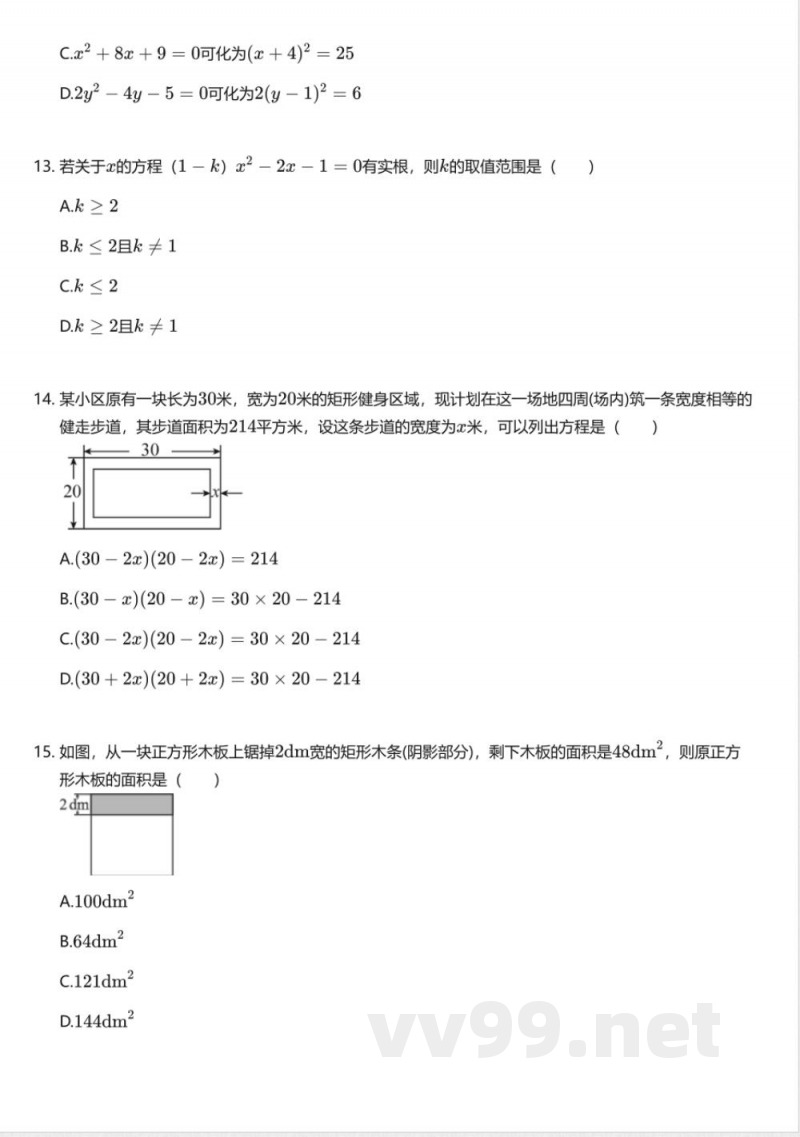 华东师大版初中数学九年级上册期中测试卷 华东师大版初中数学九年级上册期中测试卷