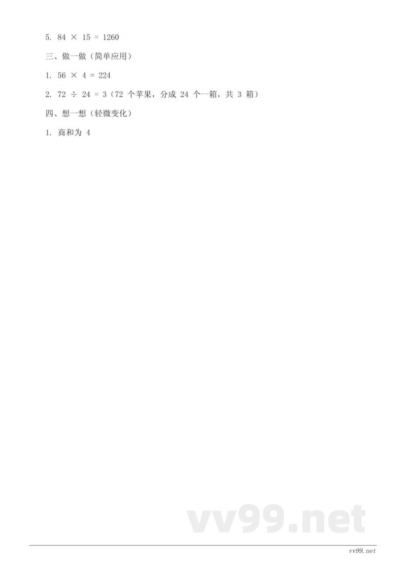 四年级数学苏教版上册(含答案)- 多位数与两位数的乘除混合运算课时练习 四年级数学苏教版上册(含答案)- 多位数与两位数的乘除混合运算课时练习
