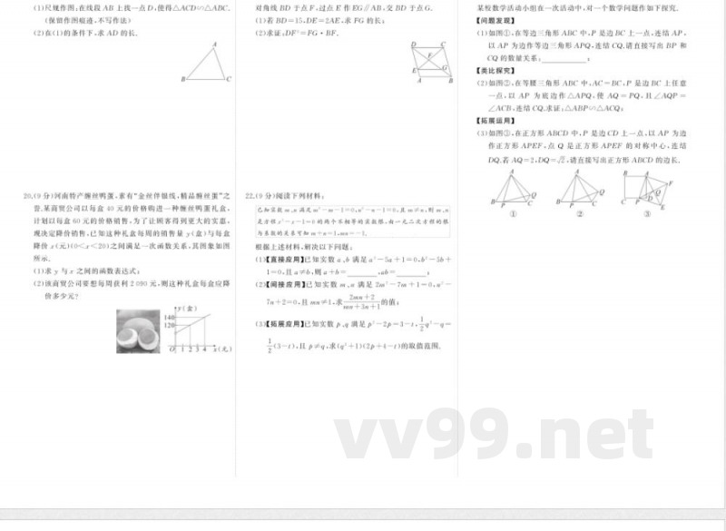 2025~2026学年(华东师大版)九年级上册期中数学检测试卷(含答案) 2025~2026学年(华东师大版)九年级上册期中数学检测试卷(含答案)
