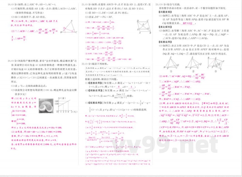 2025~2026学年(华东师大版)九年级上册期中数学检测试卷(含答案) 2025~2026学年(华东师大版)九年级上册期中数学检测试卷(含答案)