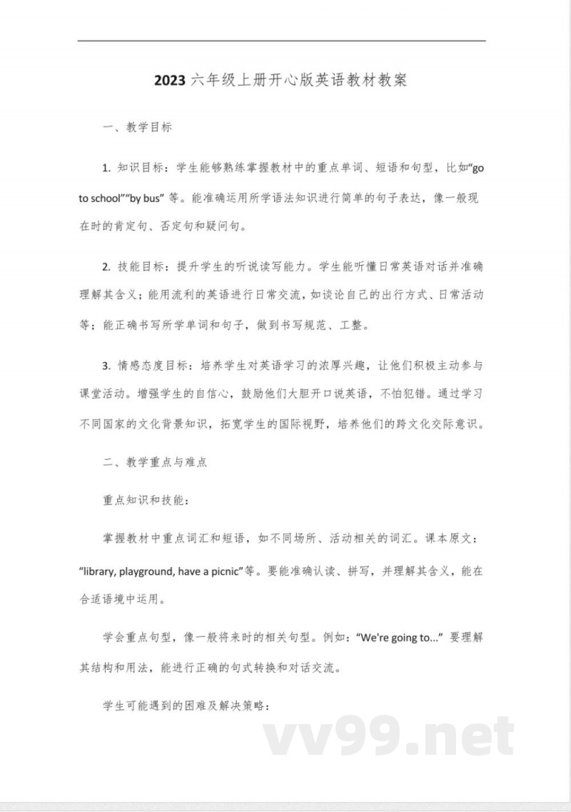 2023六年级上册英语教材开心版 2023六年级上册英语教材开心版