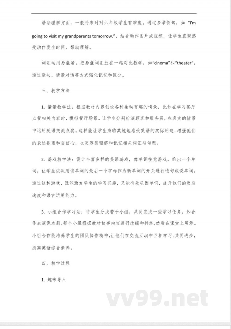 2023六年级上册英语教材开心版 2023六年级上册英语教材开心版