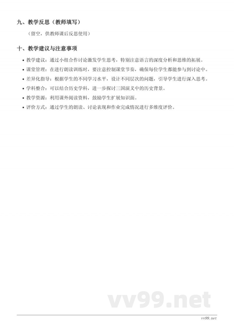 五年级语文统编版下册《5 草船借箭》教学设计 五年级语文统编版下册《5 草船借箭》教学设计