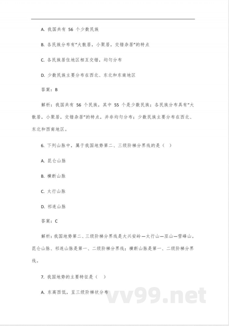 人教版八年级上册地理试卷