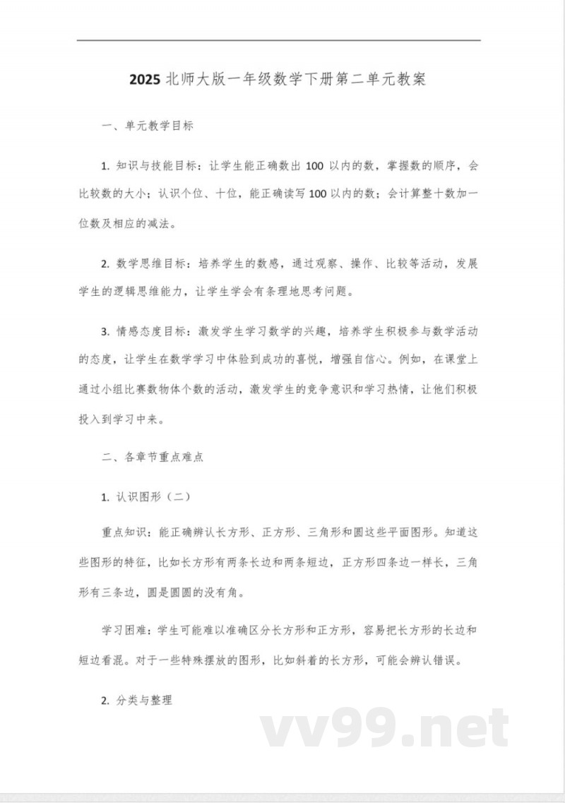 2025北师大版一年级数学下册第二单元 2025北师大版一年级数学下册第二单元