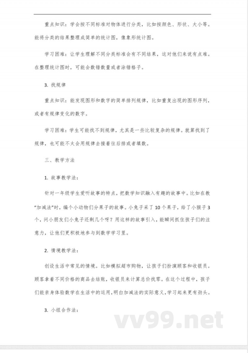 2025北师大版一年级数学下册第二单元 2025北师大版一年级数学下册第二单元