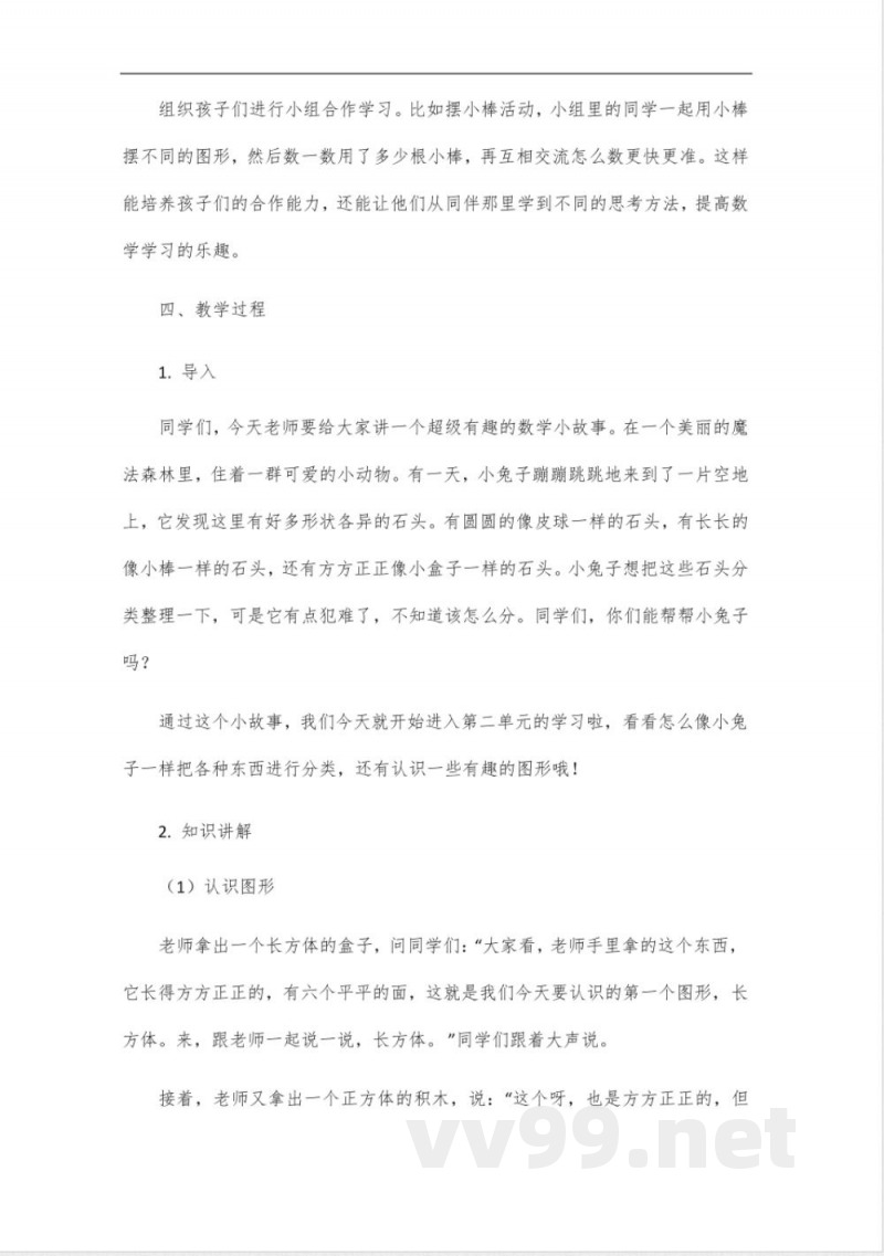2025北师大版一年级数学下册第二单元 2025北师大版一年级数学下册第二单元
