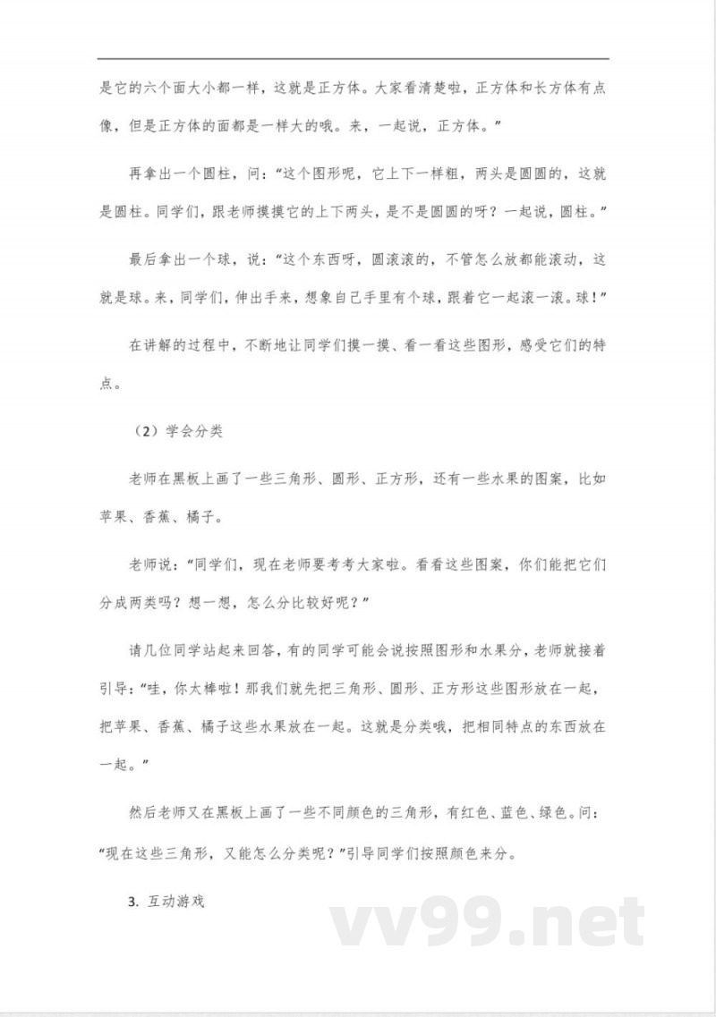 2025北师大版一年级数学下册第二单元 2025北师大版一年级数学下册第二单元