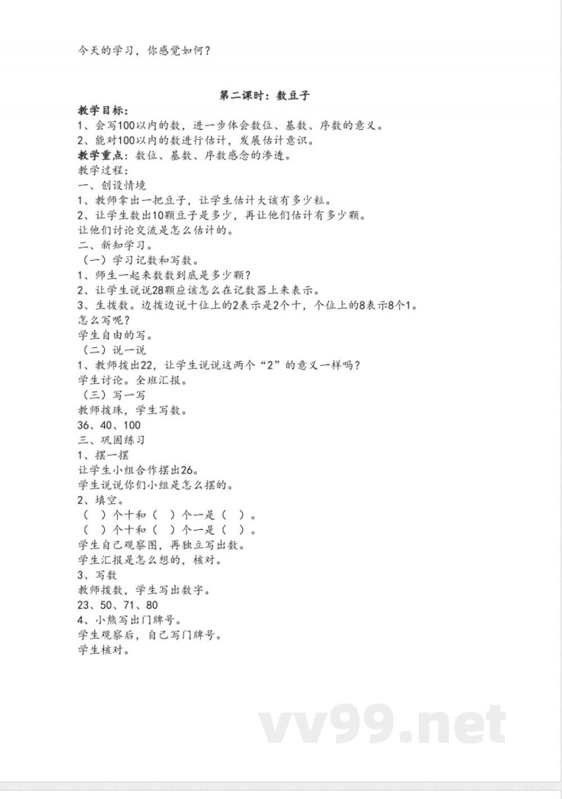 最新北师大版一年级数学下册教案 最新北师大版一年级数学下册教案