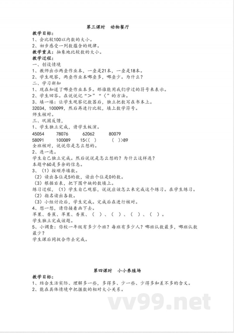 最新北师大版一年级数学下册教案 最新北师大版一年级数学下册教案