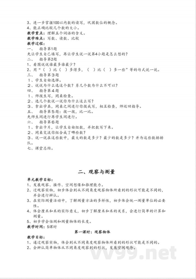 最新北师大版一年级数学下册教案 最新北师大版一年级数学下册教案