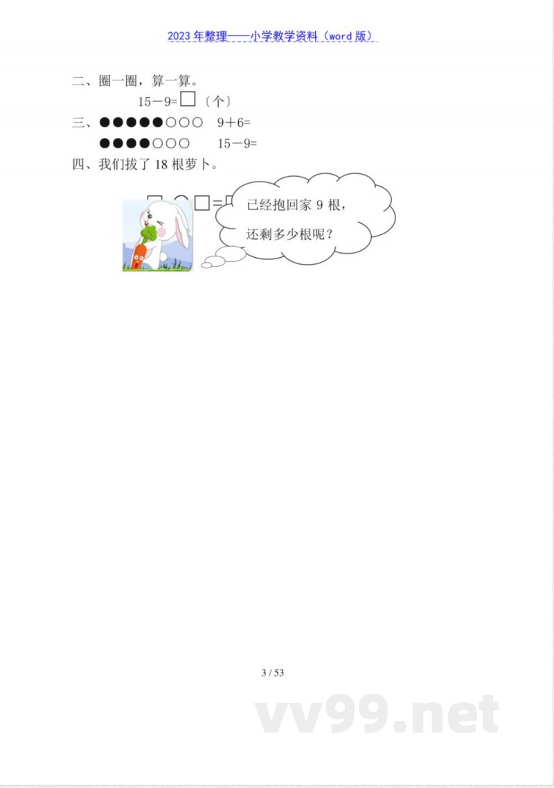 北师大版一年级数学下册导学案