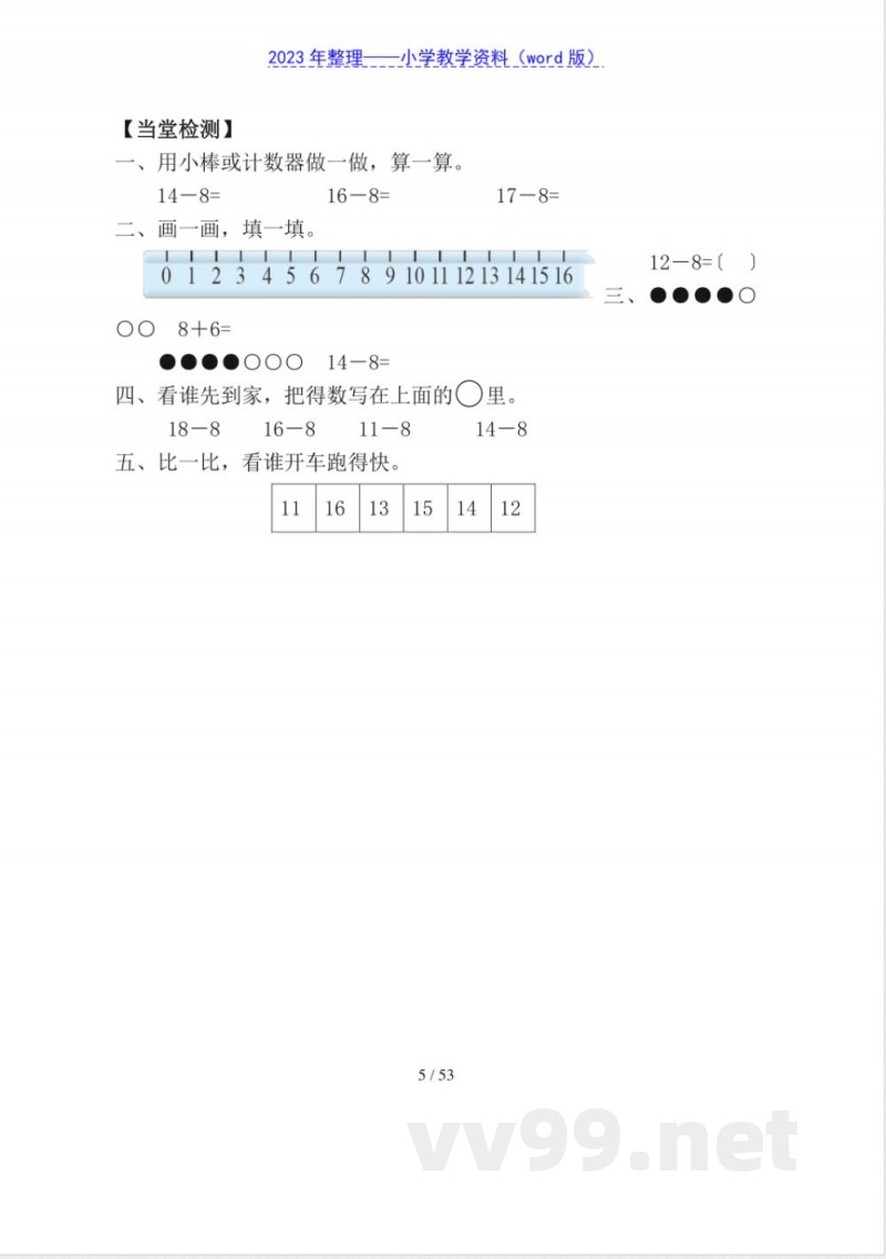 北师大版一年级数学下册导学案
