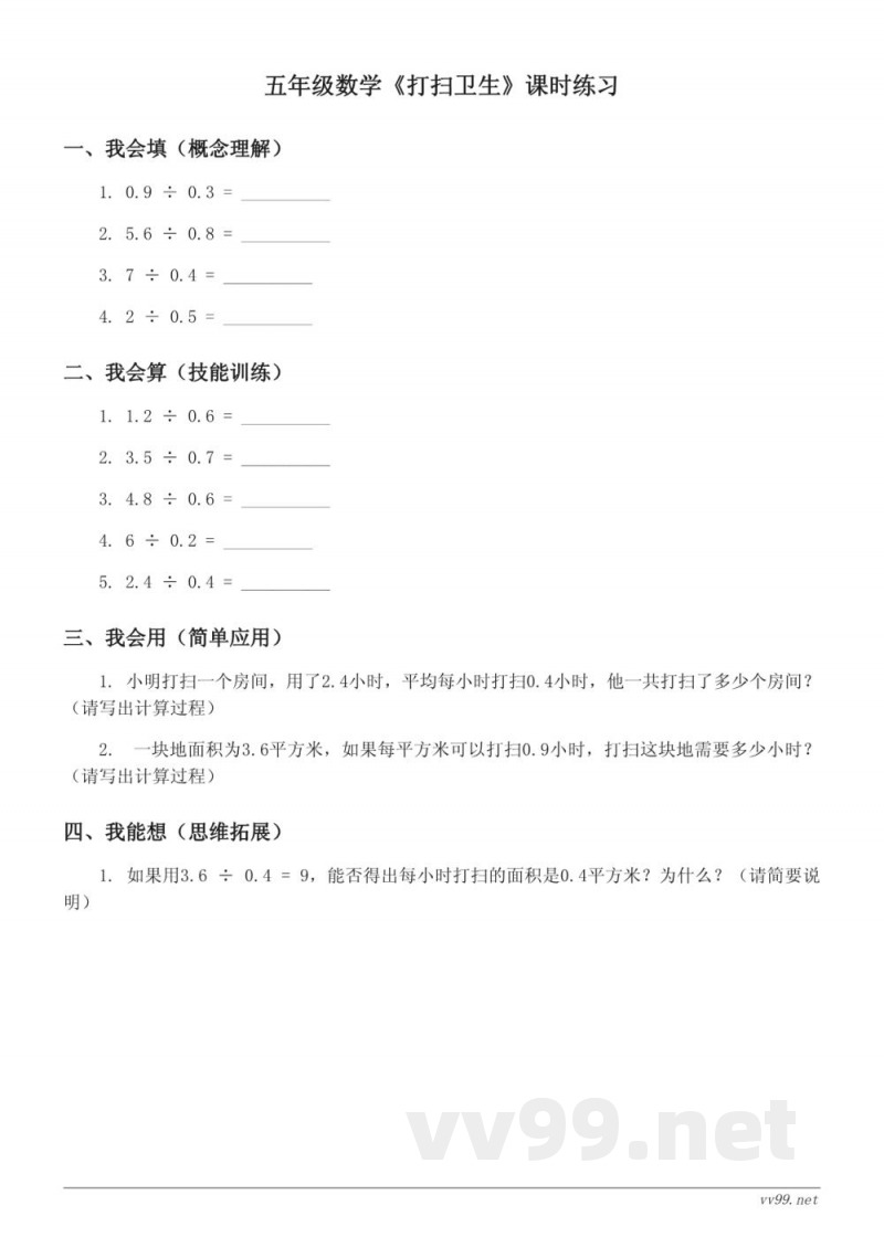 五年级数学北师大版上册《打扫卫生》课时练习(含答案) 五年级数学北师大版上册《打扫卫生》课时练习(含答案)