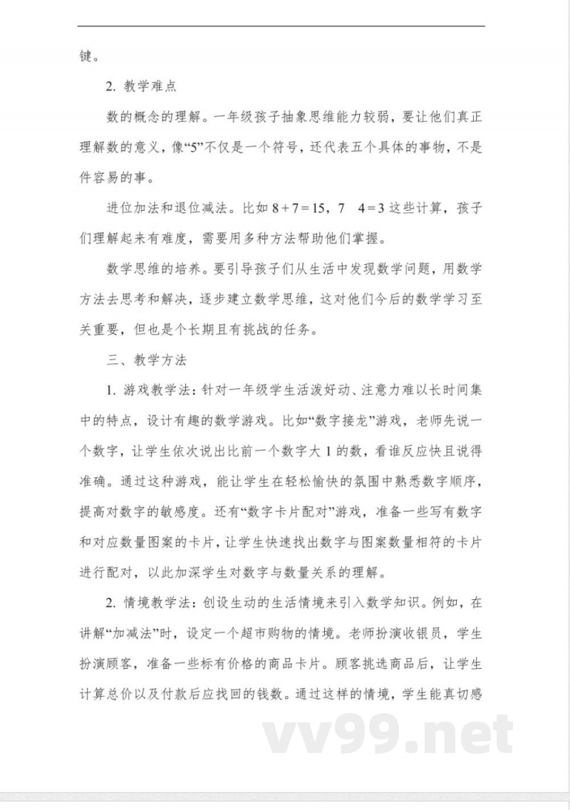 北师大版一年级下册数学教案 北师大版一年级下册数学教案