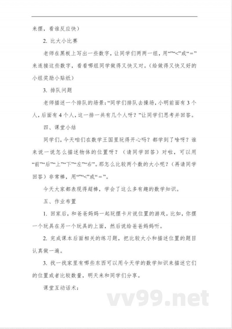 北师大版一年级下册数学教案 北师大版一年级下册数学教案