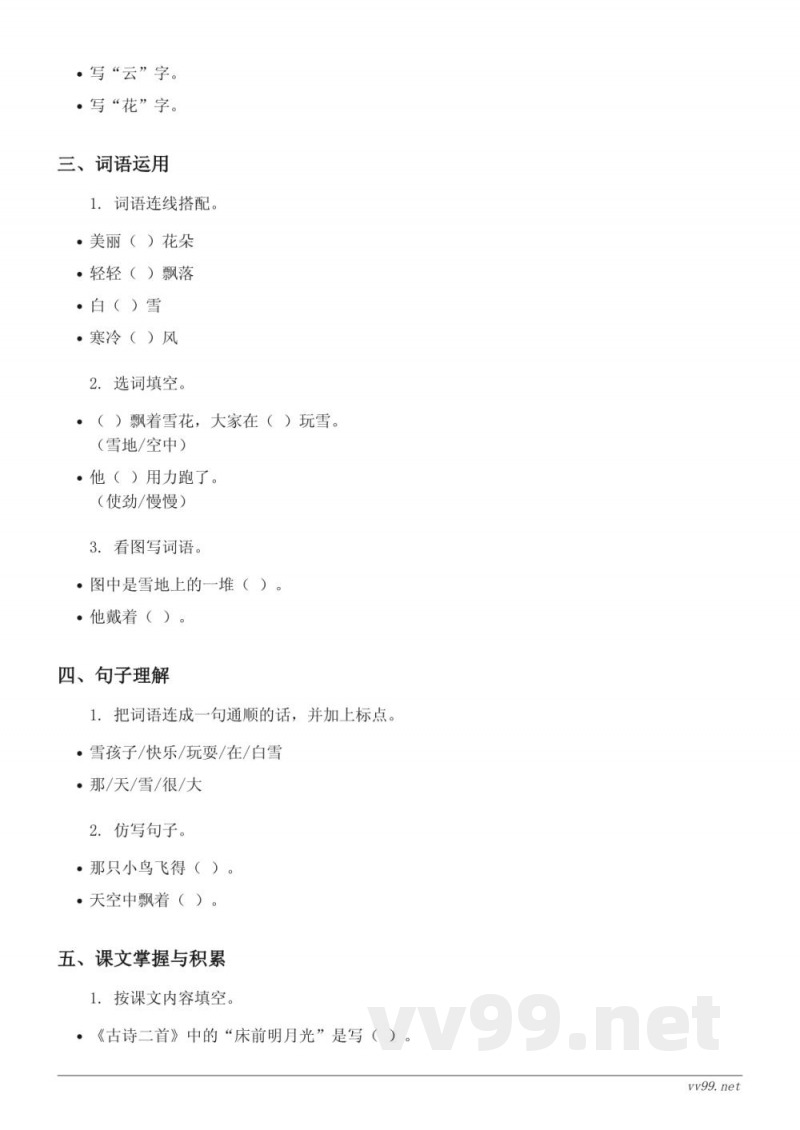 二年级上册统编版语文第六单元测试（含答案）