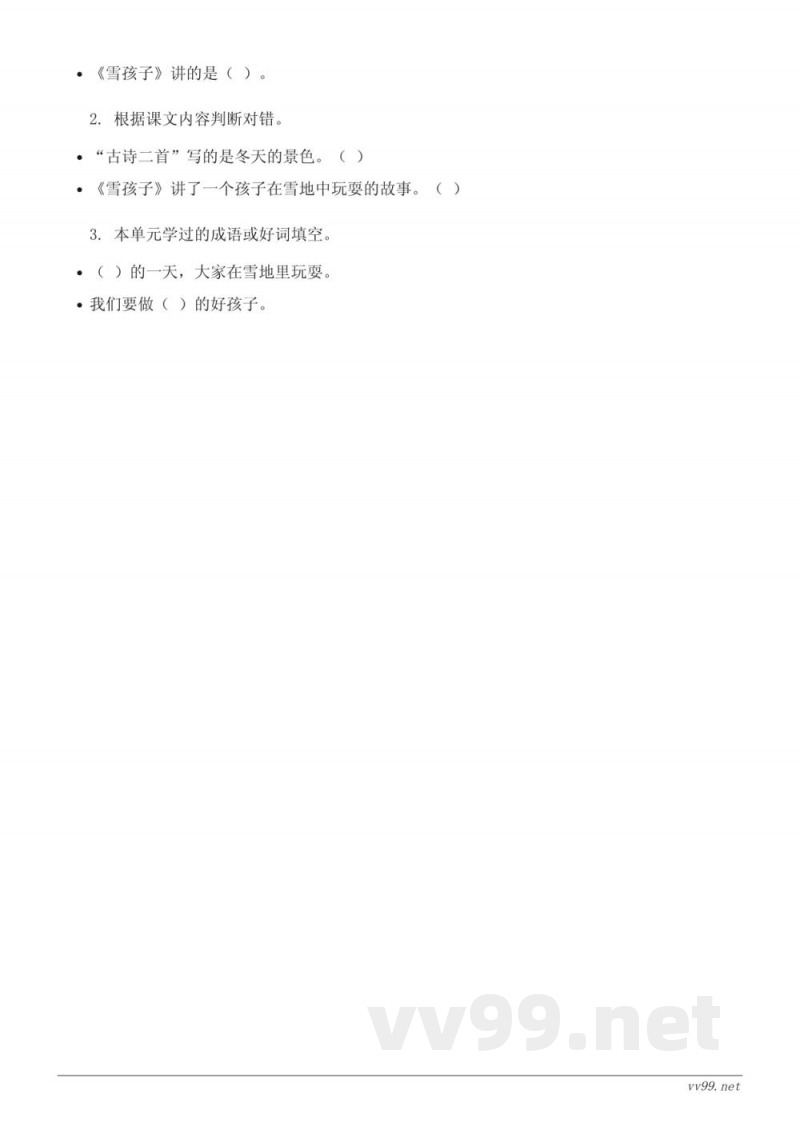 二年级上册统编版语文第六单元测试（含答案）