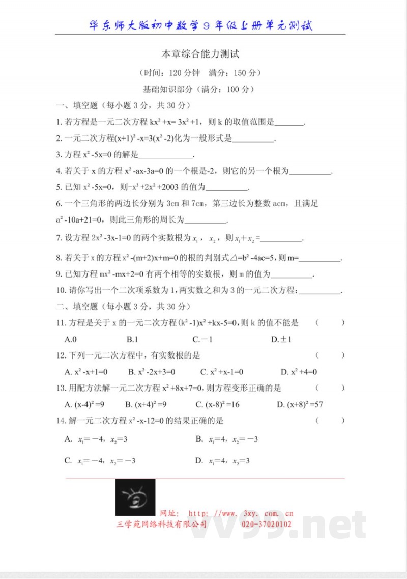 华东师大版初中数学9年级上册单元测试 单元测试 华东师大版初中数学9年级上册单元测试 单元测试