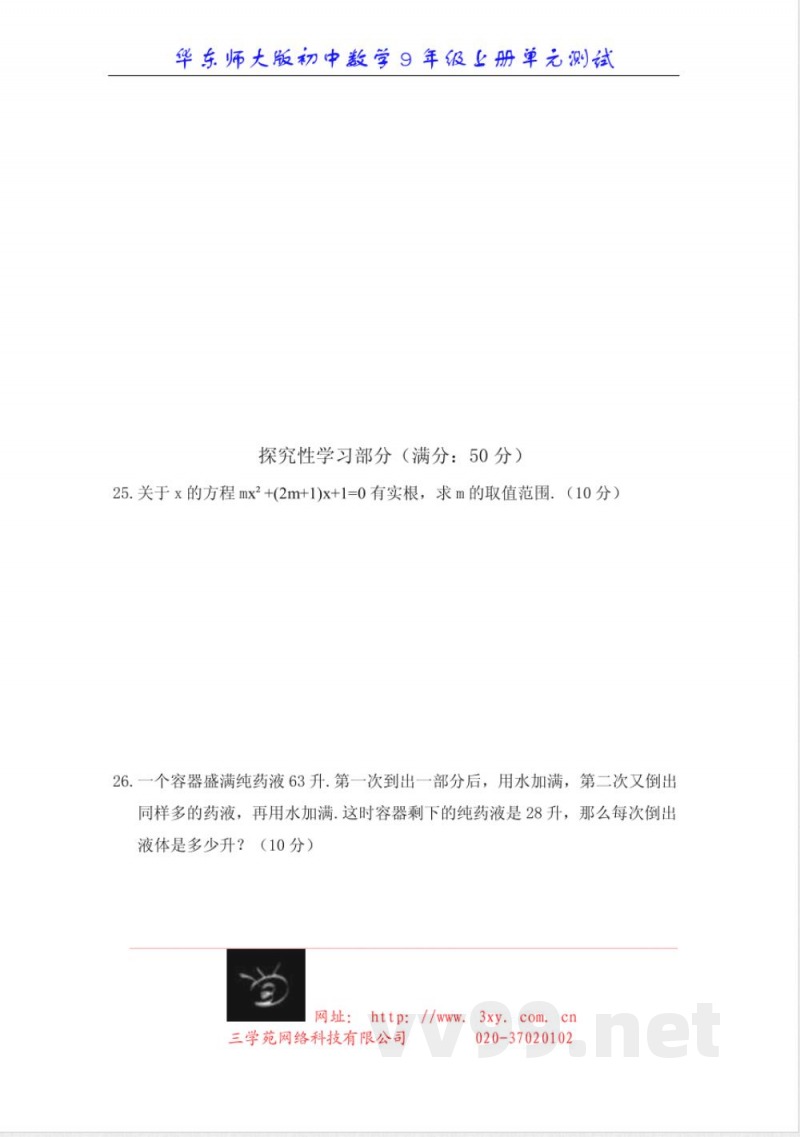 华东师大版初中数学9年级上册单元测试 单元测试 华东师大版初中数学9年级上册单元测试 单元测试
