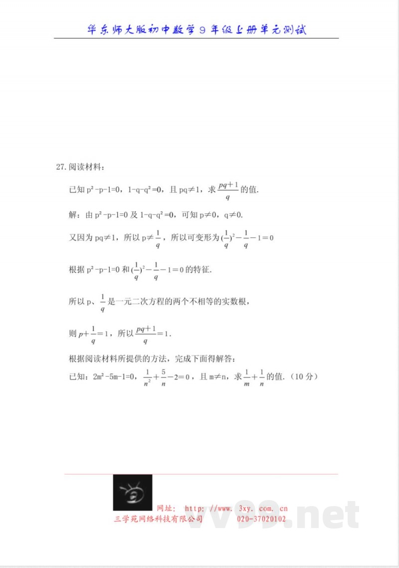 华东师大版初中数学9年级上册单元测试 单元测试 华东师大版初中数学9年级上册单元测试 单元测试