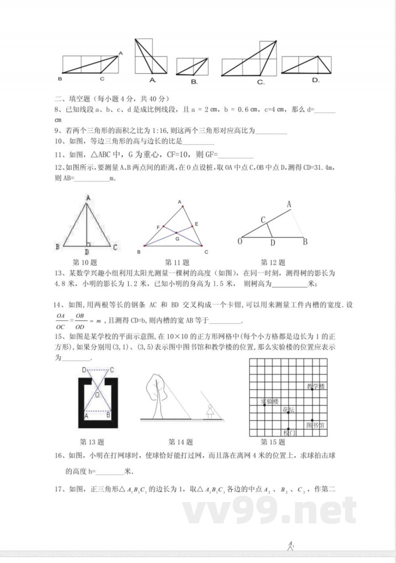 九年级数学上册 《相似图形》单元测试卷 华东师大版△ 九年级数学上册 《相似图形》单元测试卷 华东师大版△