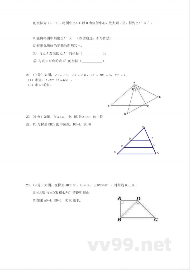 九年级数学上册 《相似图形》单元测试卷 华东师大版△ 九年级数学上册 《相似图形》单元测试卷 华东师大版△