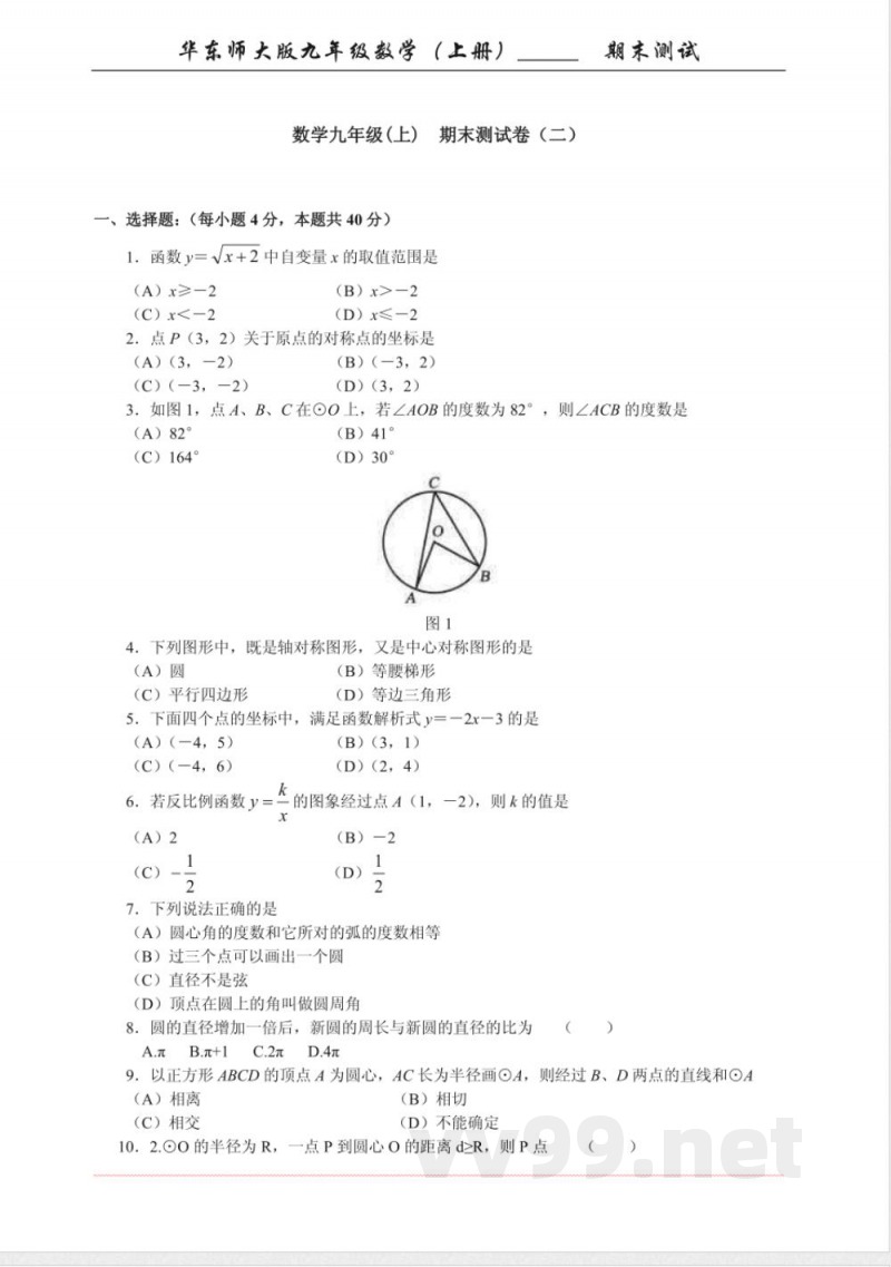 华东师大版九年级数学(上册期末测试 华东师大版九年级数学(上册期末测试