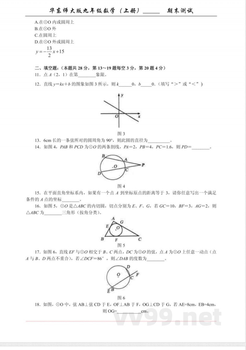 华东师大版九年级数学(上册期末测试 华东师大版九年级数学(上册期末测试
