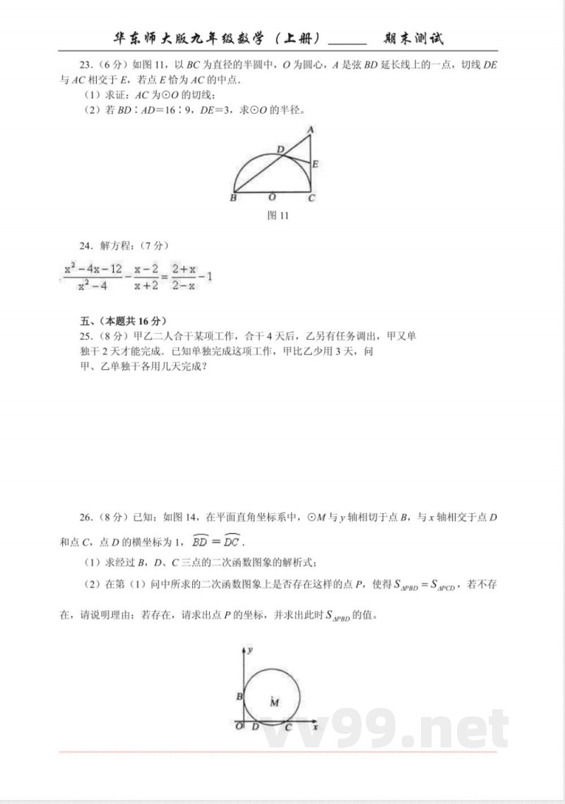 华东师大版九年级数学(上册期末测试 华东师大版九年级数学(上册期末测试