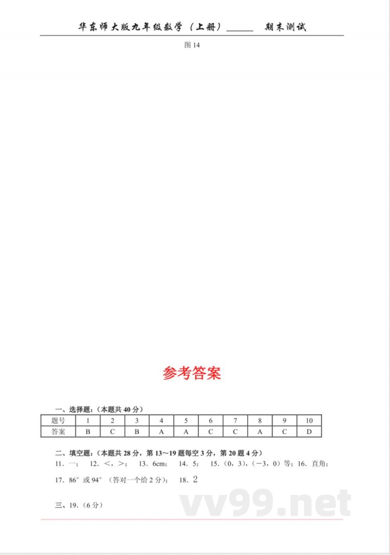 华东师大版九年级数学(上册期末测试 华东师大版九年级数学(上册期末测试