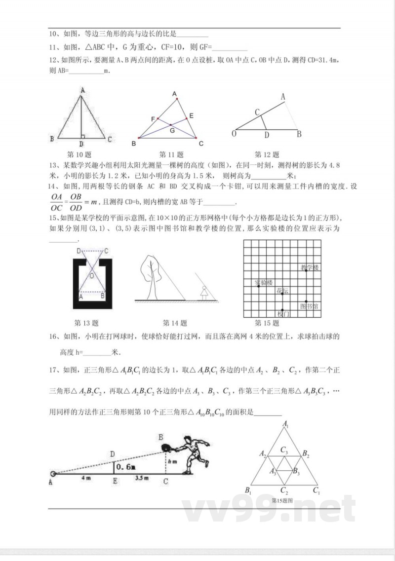 九年级数学上册 《相似图形》单元测试卷 华东师大版