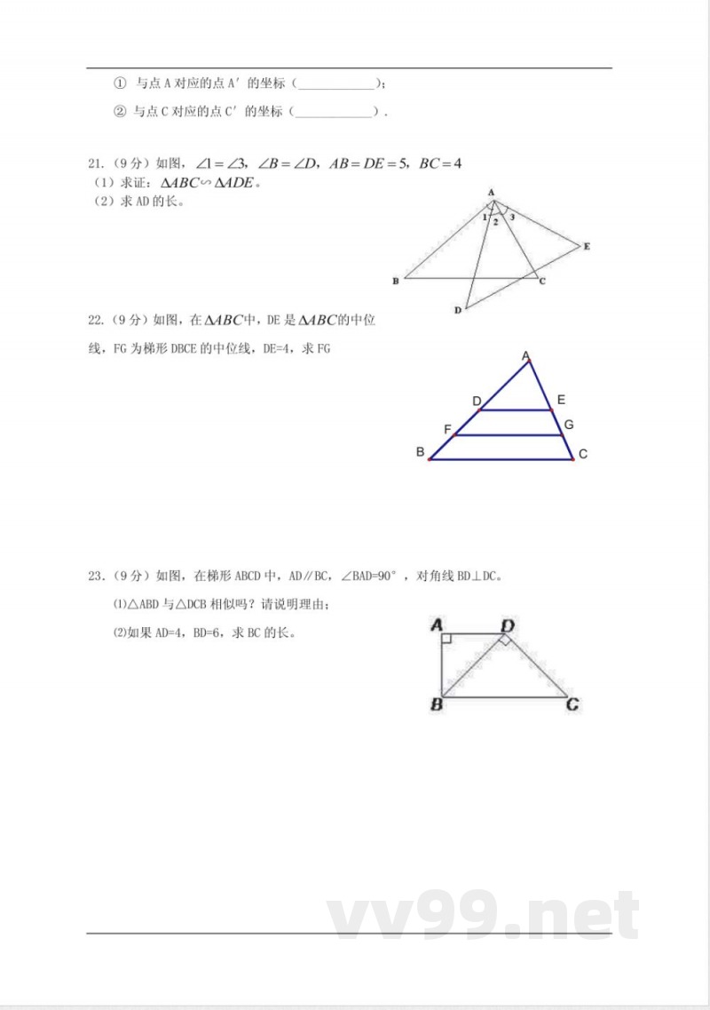 九年级数学上册 《相似图形》单元测试卷 华东师大版