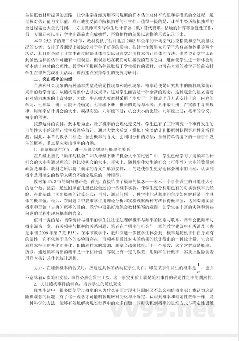 华东师大版(九年级上册)数学