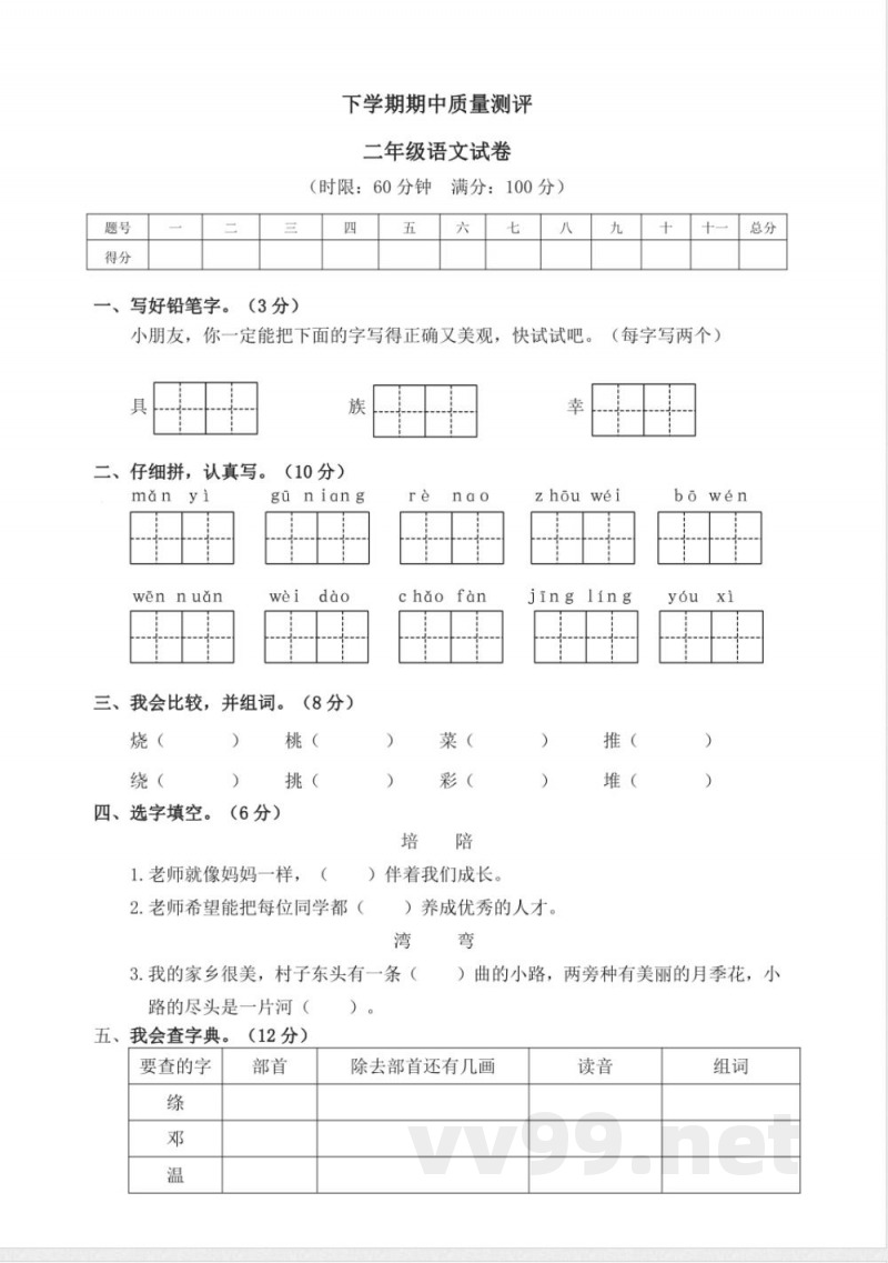 有答案-人教部编版二年级语文下册二年级下册期中试卷2 有答案-人教部编版二年级语文下册二年级下册期中试卷2
