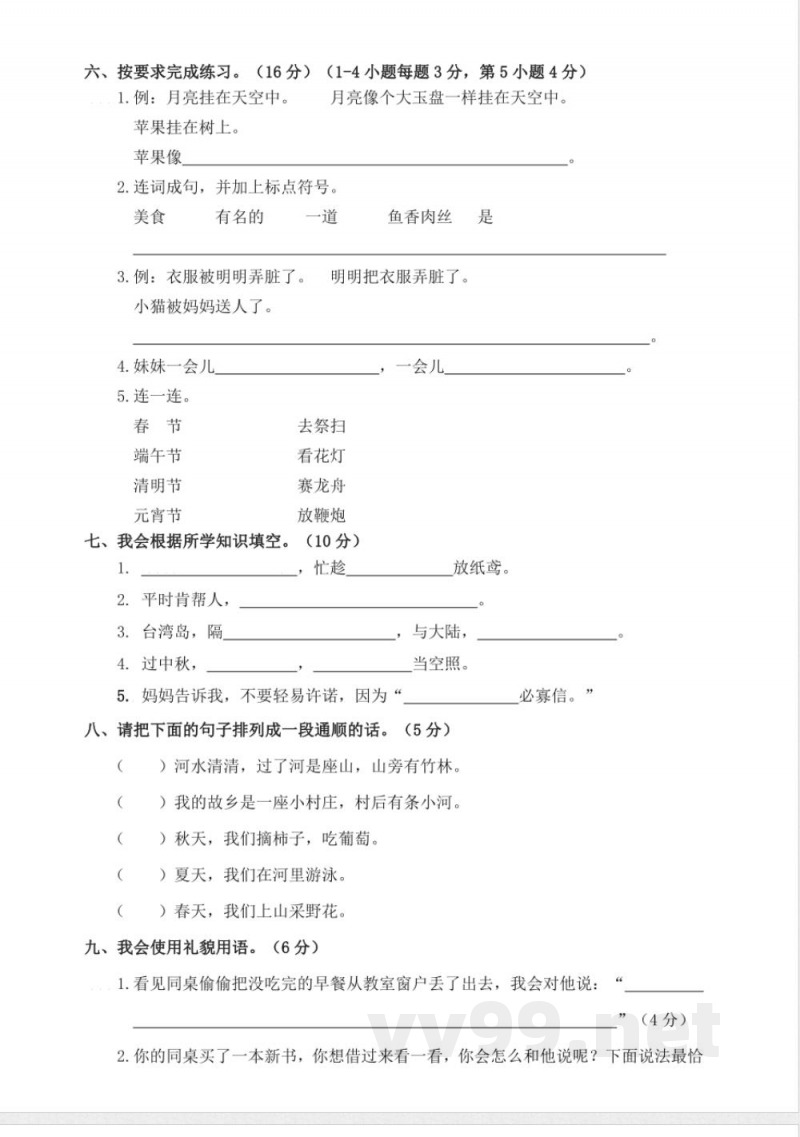 有答案-人教部编版二年级语文下册二年级下册期中试卷2 有答案-人教部编版二年级语文下册二年级下册期中试卷2
