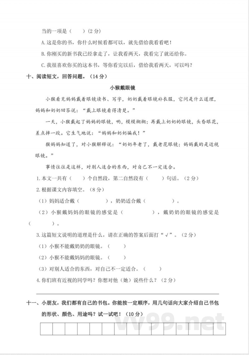 有答案-人教部编版二年级语文下册二年级下册期中试卷2 有答案-人教部编版二年级语文下册二年级下册期中试卷2