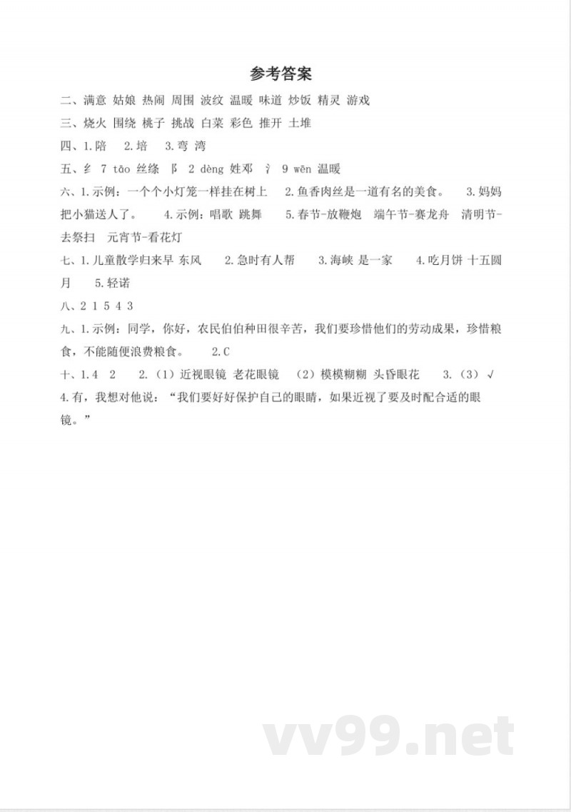 有答案-人教部编版二年级语文下册二年级下册期中试卷2 有答案-人教部编版二年级语文下册二年级下册期中试卷2