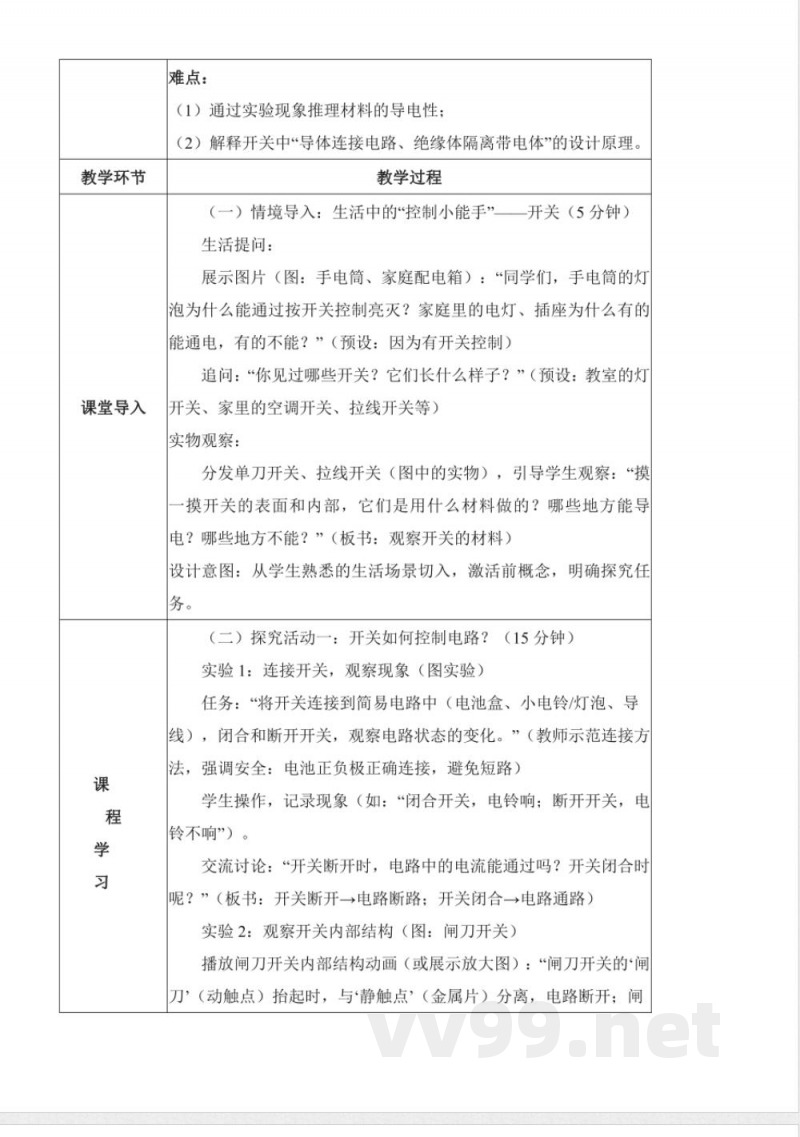 3.9 开关(教学设计)科学人教鄂教版三年级上册2025 3.9 开关(教学设计)科学人教鄂教版三年级上册2025