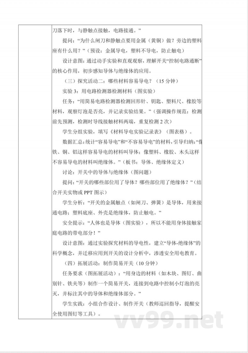 3.9 开关(教学设计)科学人教鄂教版三年级上册2025 3.9 开关(教学设计)科学人教鄂教版三年级上册2025