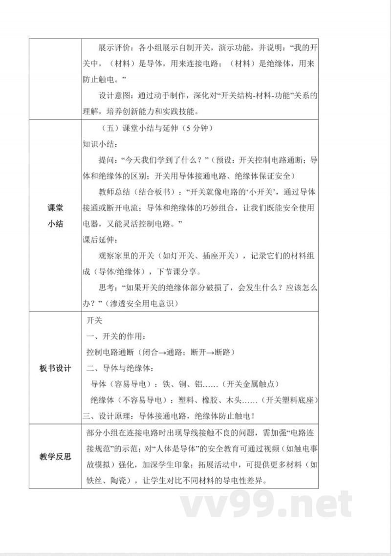 3.9 开关(教学设计)科学人教鄂教版三年级上册2025 3.9 开关(教学设计)科学人教鄂教版三年级上册2025