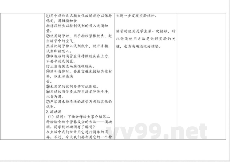 2.食物的营养 教案 人教鄂教版科学三年级上册
