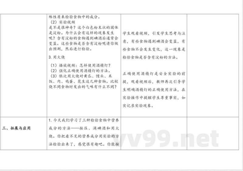 2.食物的营养 教案 人教鄂教版科学三年级上册