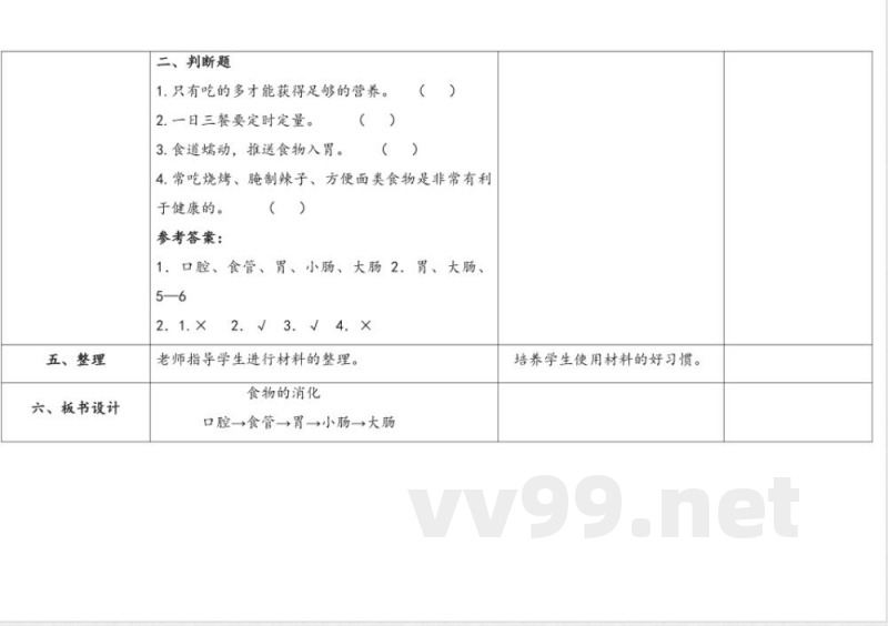 3.食物的消化 教案 人教鄂教版科学三年级上册